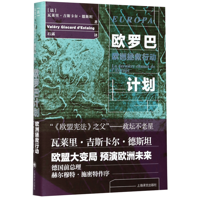 欧罗巴计划(欧洲拯救行动)(精)
