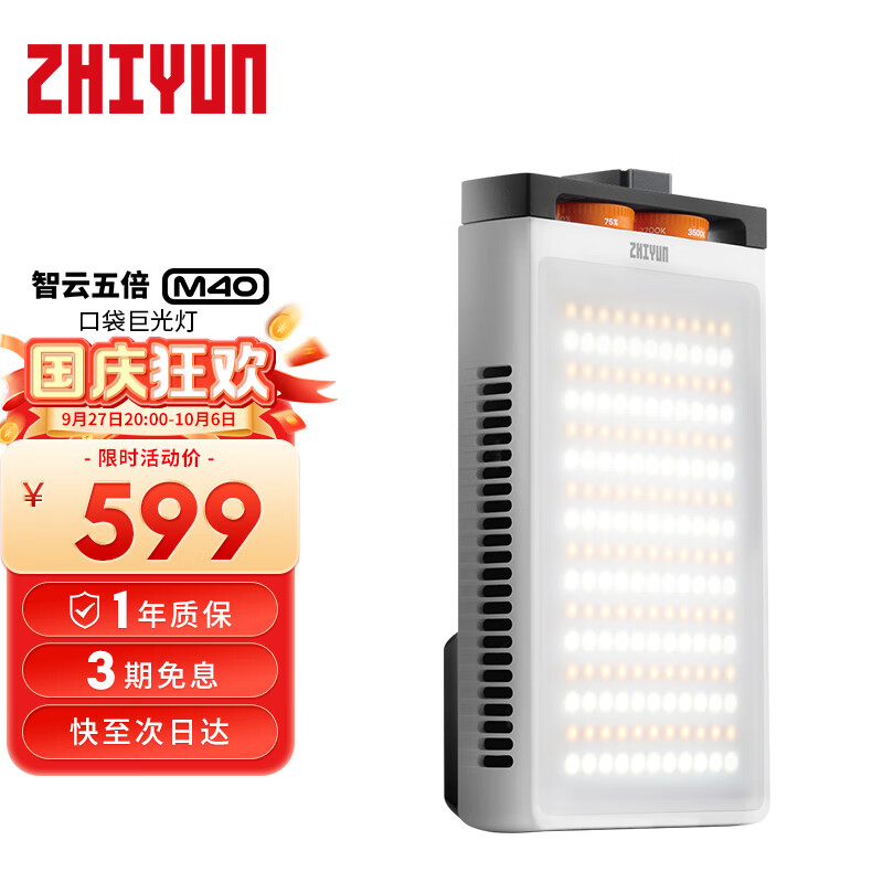 智云（zhi yun)五倍手持led补光灯摄影灯视频直播室内婚庆高功率便携口袋柔光灯M40属于什么档次？