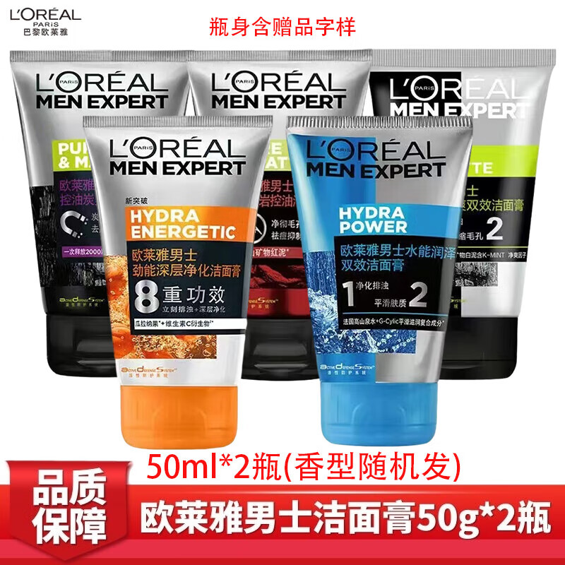 欧莱雅（LOREAL）男士洗面奶控油润泽去黑头补水保湿洁面膏体验装50g*2瓶【随机】怎么看?