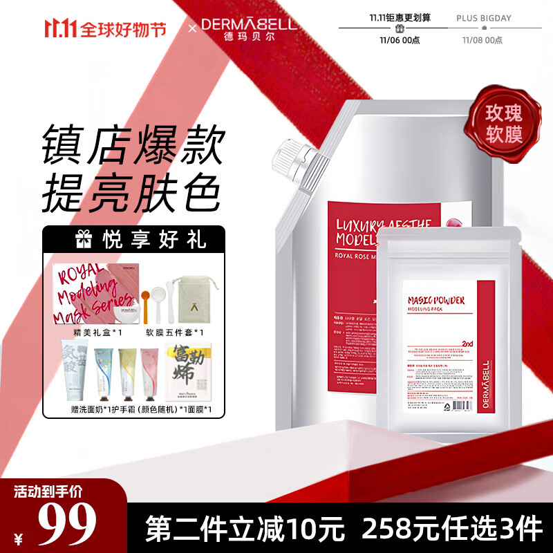 德玛贝尔（DERMABELL）玫瑰水光软膜面膜粉软膜补水保湿提亮肤色女神礼盒1000g+100g怎么样,好用不?