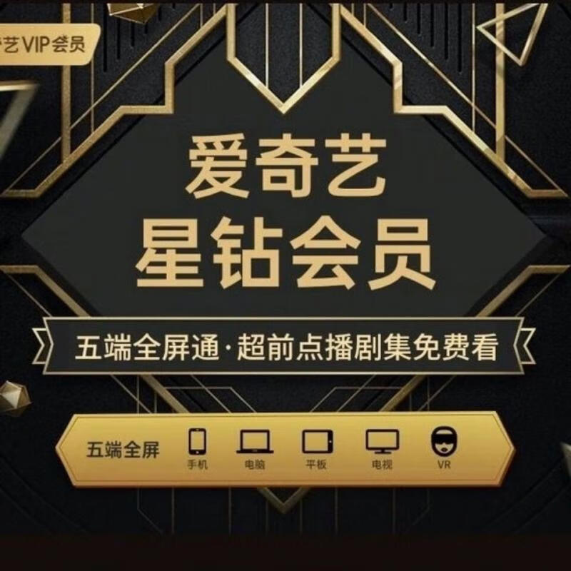 爱奇艺会员可以几个人用，爱奇艺充错会员了怎么申请退款