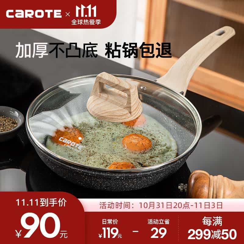 卡罗特平底锅不粘锅麦饭石色煎蛋饼锅牛排无油烟炒菜锅26cm属于什么档次？