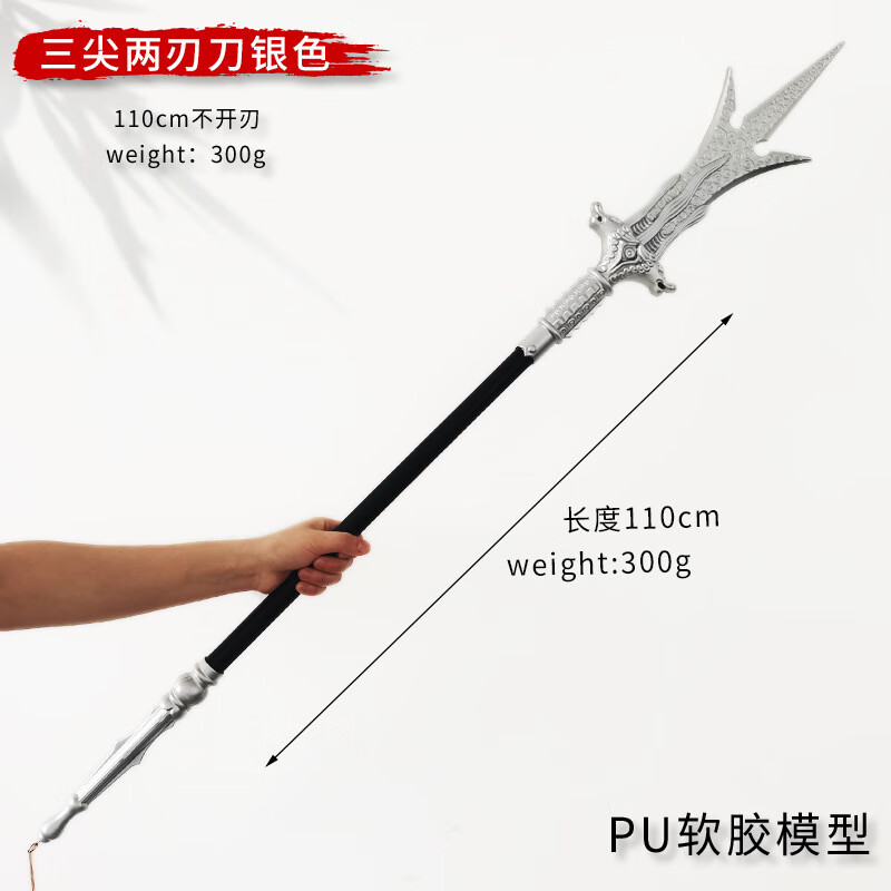 贝木惠(beimuhui)pu软质宝莲灯兵器一米杨戬三尖两刃刀小孩玩具二郎神