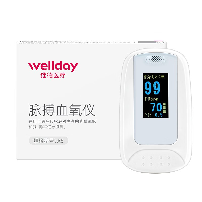 维德（WELLDAY）医用血氧仪指夹式血氧检测器液晶显示家用便携式脉氧监护指示仪器 指夹式血氧仪-A5