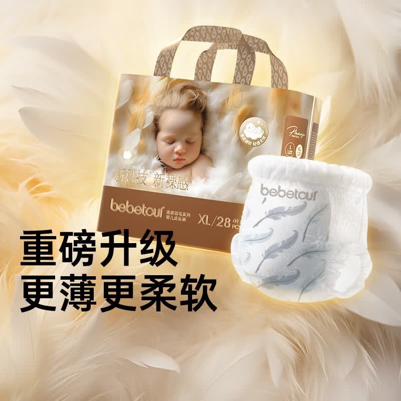 bebetour婴儿拉拉裤训练裤羽毛系列四季透气超薄干爽拉拉学步裤 拉拉裤XXL码30片（15kg以上）属于什么档次？