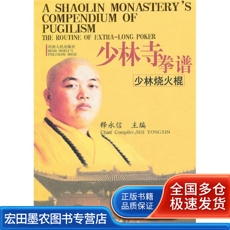 少林寺拳谱 少林烧火棍【正版书籍,畅读优品】