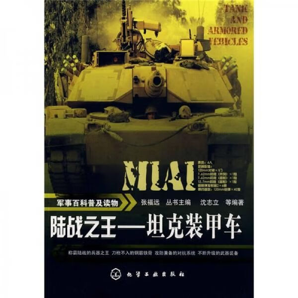 陆战之装甲车