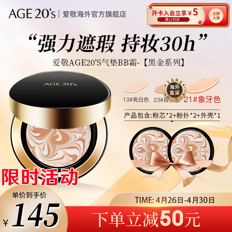 Aekyung Age 20’s爱敬韩国进口三色黑金气垫BB霜21号象牙白SPF50+遮瑕提亮14g/只*2