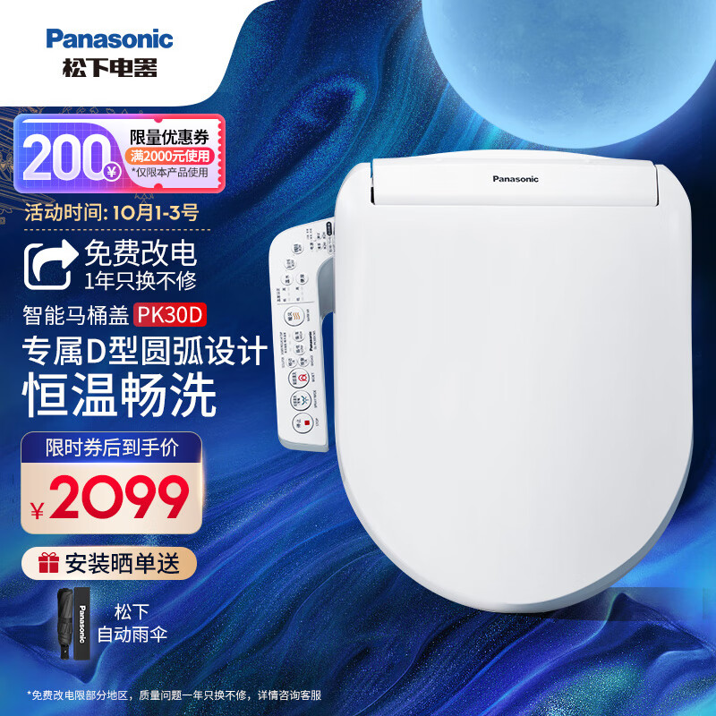松下（Panasonic）D型智能马桶盖 洁身器 电子坐便盖 即热式全功能PK30D使用感如何?