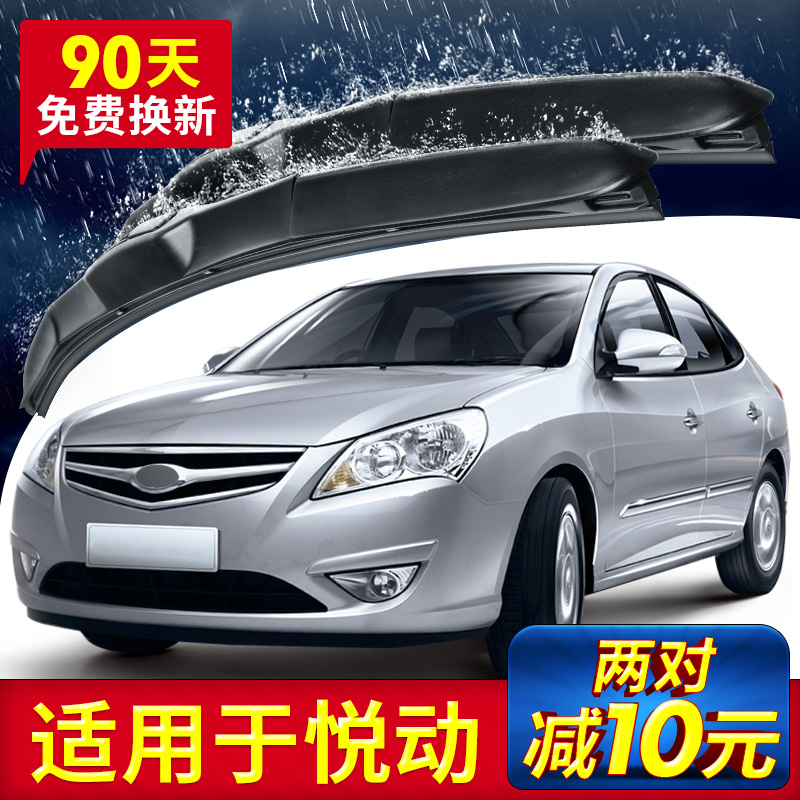 北京现代悦动雨刮器片09款原厂原装2012无骨2010胶条2011车雨刷条 08