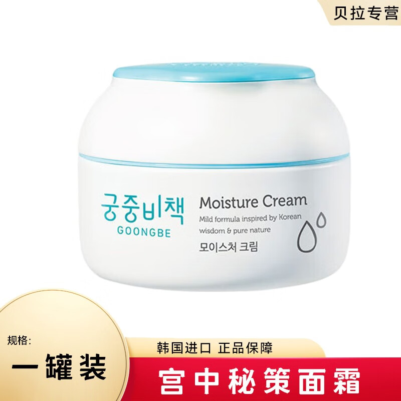 宫中秘策（GOONGBE）韩国进口润肤霜保护湿肤面霜 180ml润肤乳