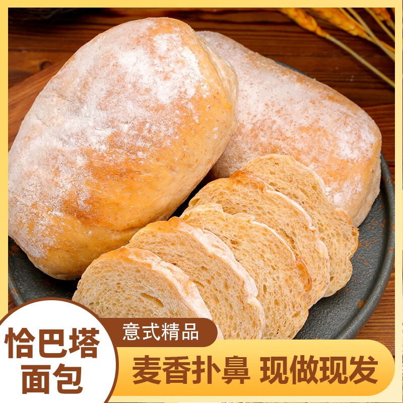 低脂恰巴塔全麦面包无蔗糖食品健身代餐健康粗粮早餐三明治面包胚 0g 恰巴塔面包80g*1袋