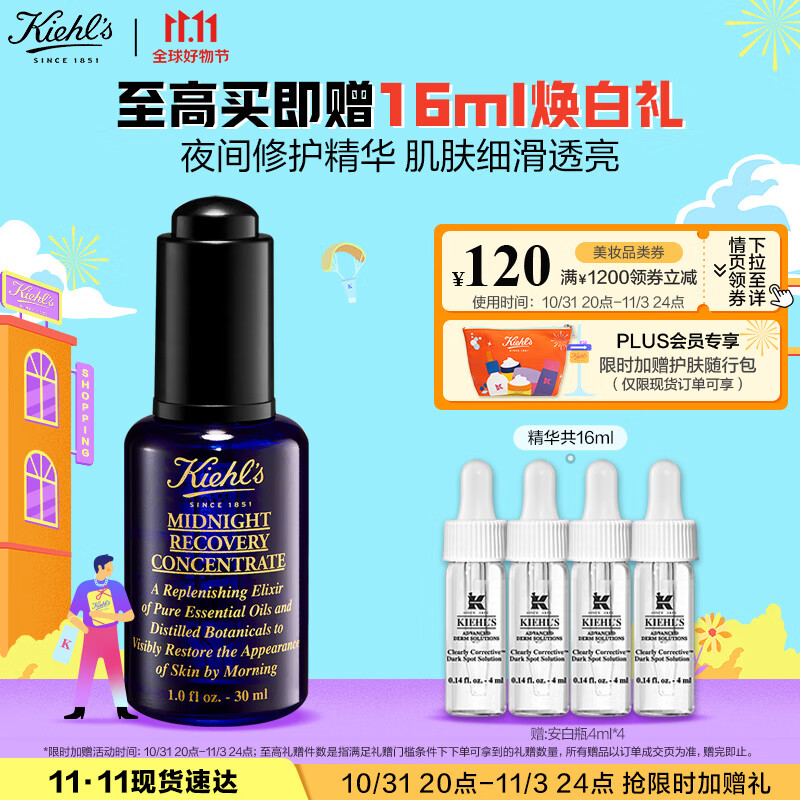 科颜氏（Kiehl's）夜间修护精华液30ml 熬夜救星补水保湿 护肤品 生日礼物女高性价比高么？