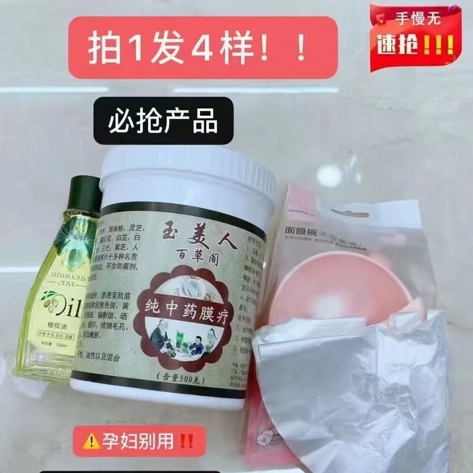 玉美人面膜粉 玉美人膜粉毛孔痘印淡化红血丝 橄榄油60g面膜粉500g