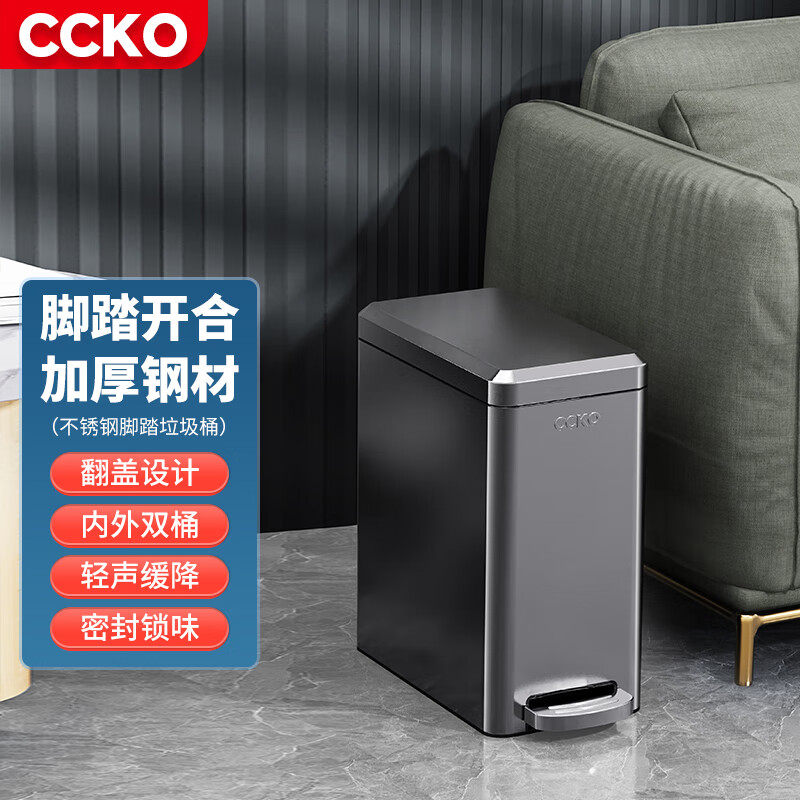 CCKO垃圾桶 大号家用卫生间厨房垃圾桶带盖厕所客厅不锈钢脚踏垃圾桶 7L钨钢色【夹缝款】