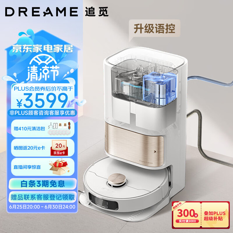 追觅全能扫地机器人二合一自动洗抹布自动集尘上下水语音控制智能版S10 Plus