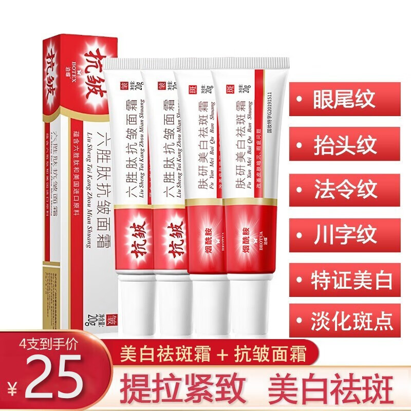 泊蝶六胜肽抗皱面霜补水保湿紧致毛孔修护细纹干纹淡化抬头纹法令纹 抗皱面霜*2+美白祛斑霜*2