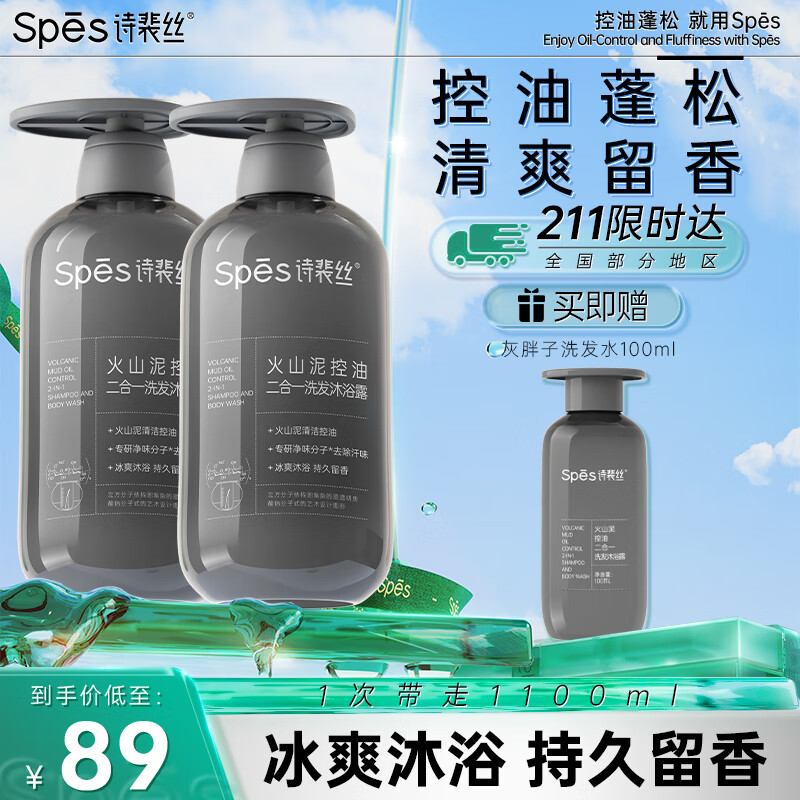 spes诗裴丝灰胖子洗沐二合一500ml*2火山泥控油 洗发水男士 沐浴露