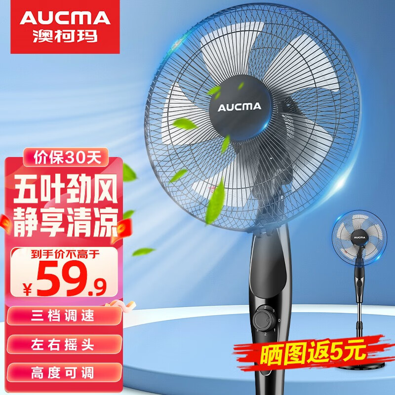 澳柯玛（AUCMA） 遥控落地电风扇家用节能落地扇学生立式大风量客厅宿舍机械五叶扇 14英寸网罩机械款1.2M线属于什么档次？