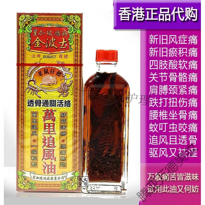 星加坡金波士透骨通关活络万里追风油40ml腰颈椎肩周关节腰椎坐骨 无
