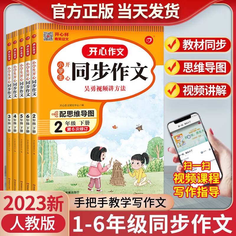2023开心同步作文三年级下一二四五六年级下册上册人教版小学语文教材同步作文书大全阅读理解专项训练书五感 【】同步作文 四年级上