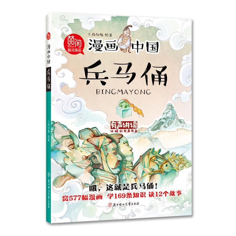 漫画中国-兵马俑