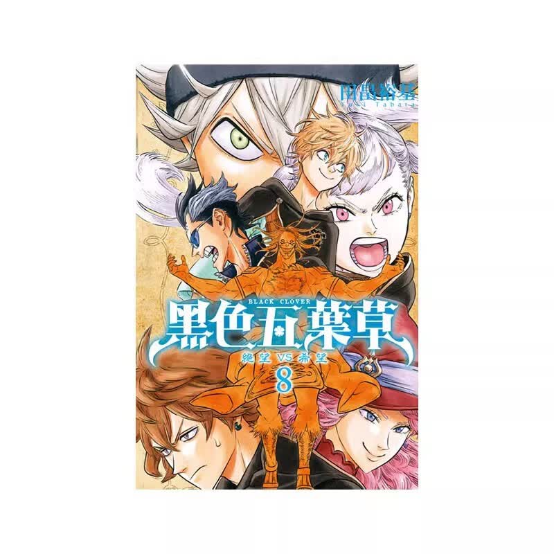 【100选4】 台版漫画 黑色五叶草1-16 田代弓也 东立出版 黑骏马原版图书 现货 黑色五叶草08