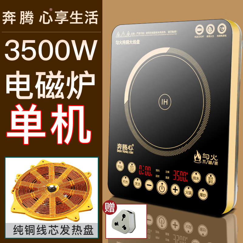 【京选好货】奔腾电磁炉 纯铜线芯3500w大功率电磁炉家用触屏式炒菜