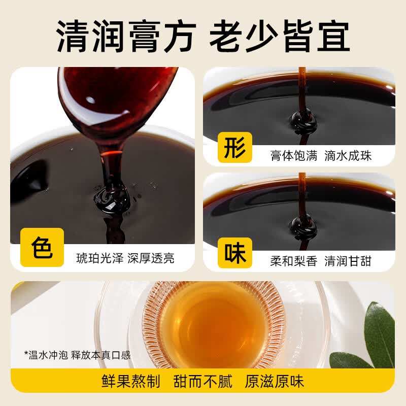 李良济 枇杷秋梨膏止嗓子干痒咳枇杷梨膏冲水传统养生膏方温水泡滋补品 枇杷秋梨膏 100g*1盒