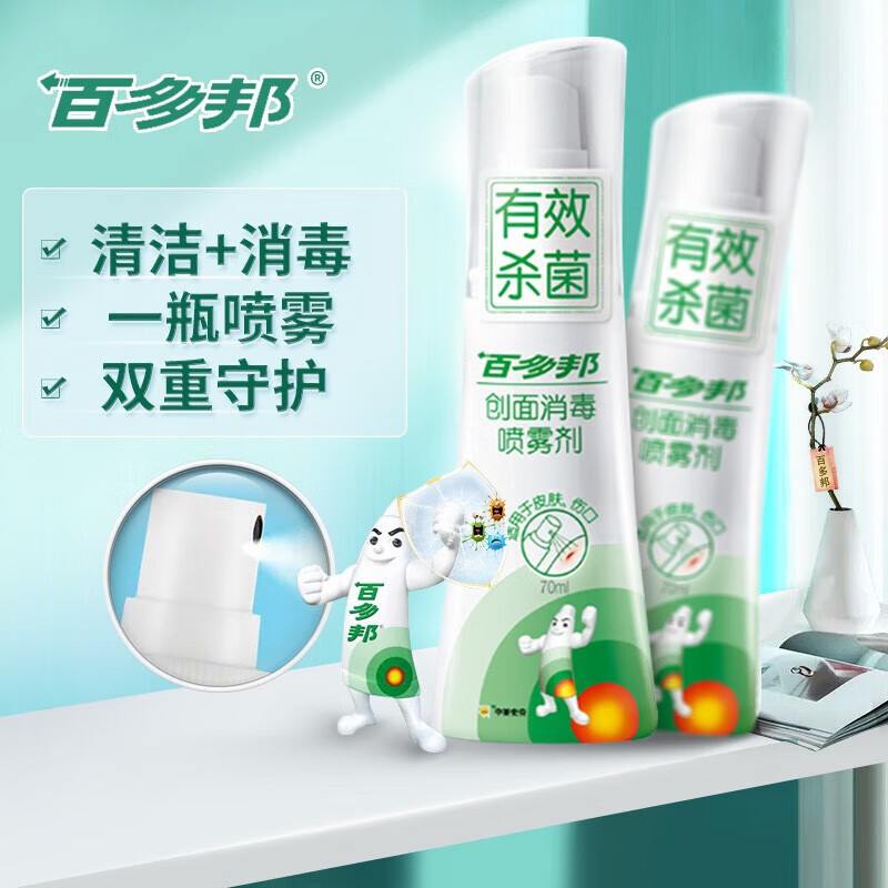 百多邦消毒喷雾伤口清洁创面消毒喷雾伤口消毒 1瓶装