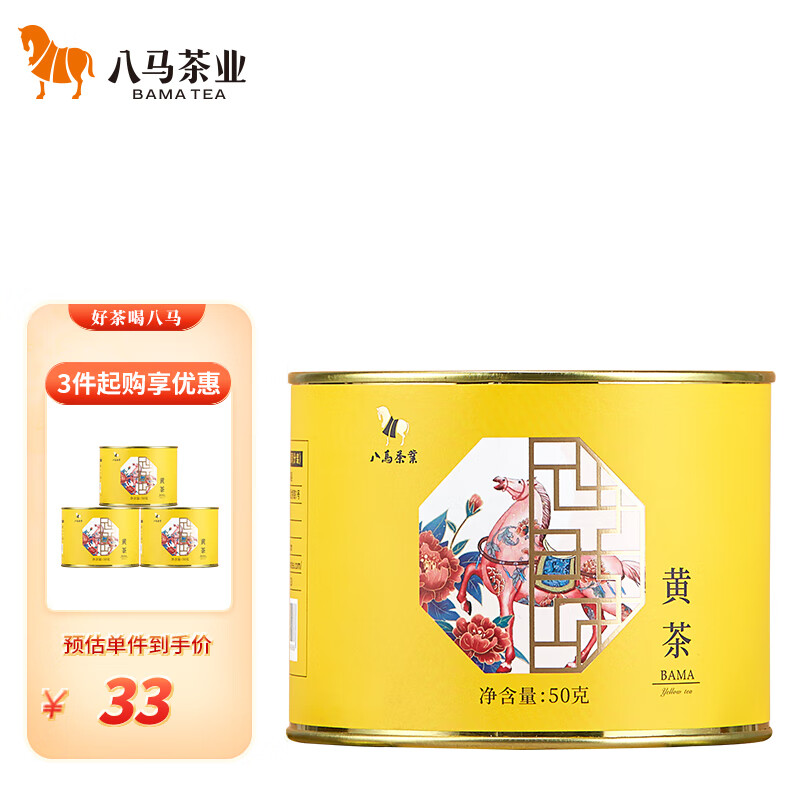 八马茶业 君山黄茶 闷黄工艺 自饮散茶 茶叶圆罐装50g