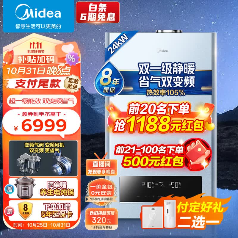 美的（Midea）双变频省气 一级能效 低噪冷凝式燃气壁挂炉 天然气供暖 家用地暖采暖锅炉 一价全包LL1PBD24-R53使用感如何?