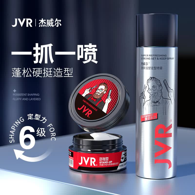 杰威尔发胶发泥套装（定型喷雾250ml+发泥80g）造型喷雾 清爽干胶无屑怎么样,好用不?