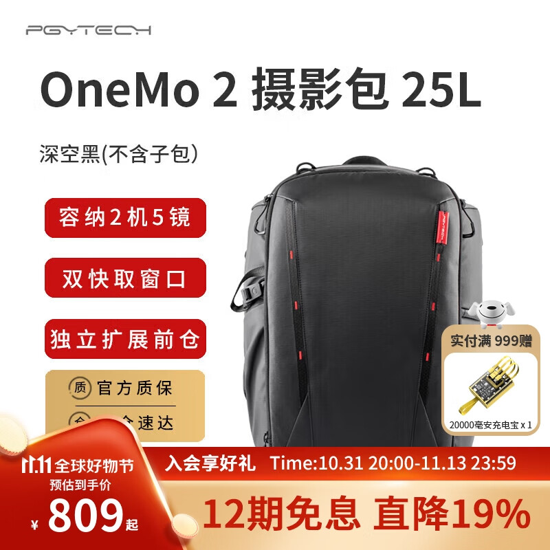 PGYTECHOneMo2摄影包相机包双肩蒲公英微单反包佳能富士笔记本稳定器数码收纳背包户外25L黑(不含子包)高性价比高么？