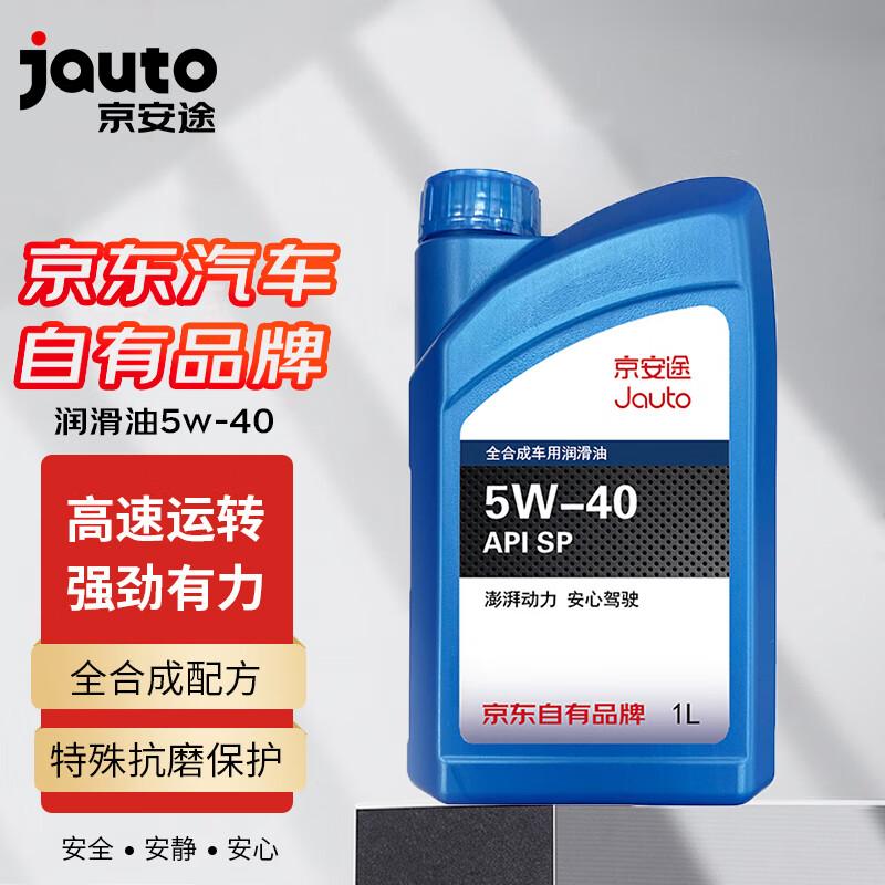 京安途（Jauto）汽车机油 发动机润滑油全合成 5W40 SP 1L 汽车用品