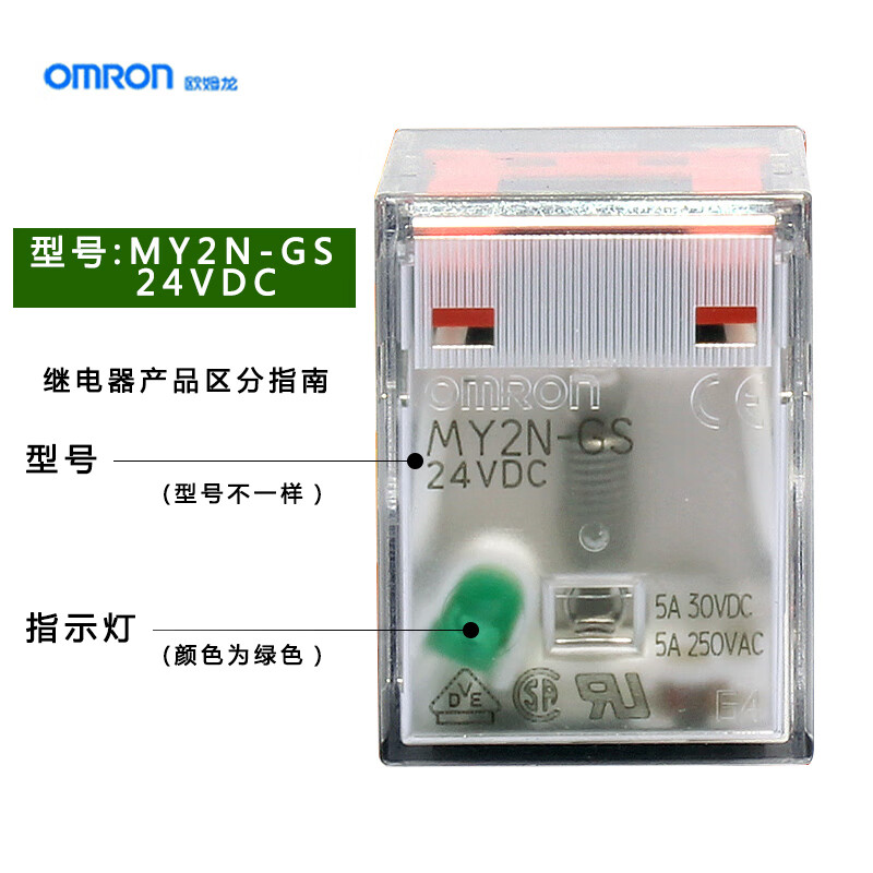 lismomron小型继电器my2ngsmy2n-gsdc24v my2n-gs dc24v