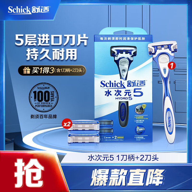 舒适（Schick）水次元5手动剃须刀【1刀柄+2刀头】男士剃须刮胡刀