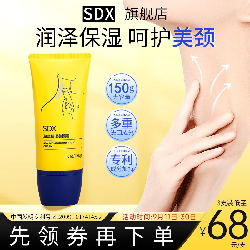 SDX 润泽淡纹美颈霜舒缓滋润颈纹滚珠按摩放松颈部美颈霜sdx小蛮腰 【领券低至88元/支】一只装属于什么档次？