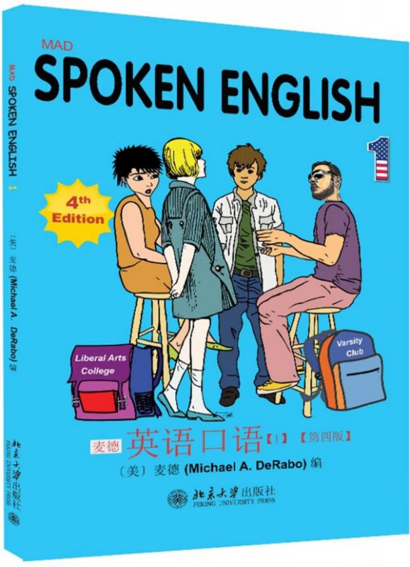 麦德英语口语(1第4版)
