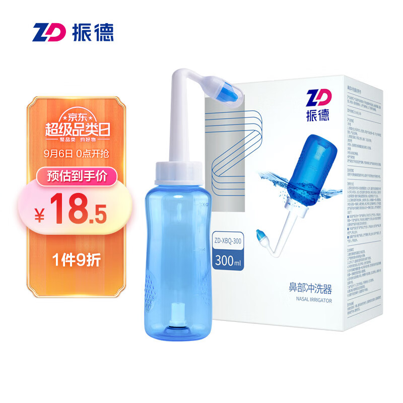 振德（ZHENDE）洗鼻器 鼻腔清洗器成人儿童非电动鼻炎鼻腔冲洗器 自动阀洗鼻壶 300ml