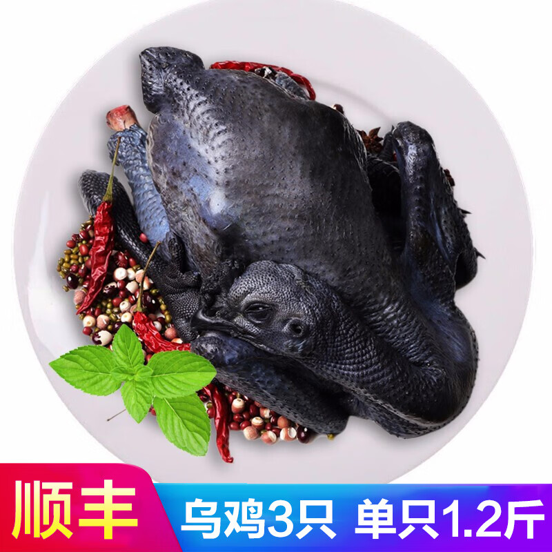 【顺丰发货】乌鸡土鸡 现杀月子鸡 农家走地鸡新鲜鸡肉现杀草鸡整鸡跑步鸡 乌鸡1.2斤/只 3只装