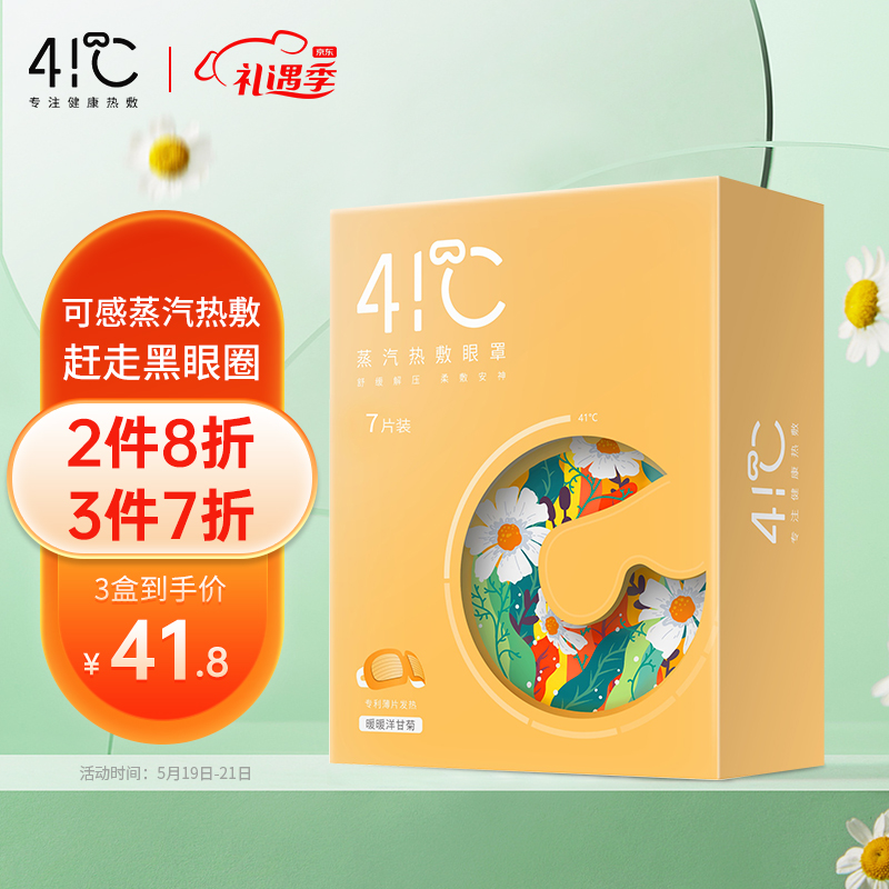 暖友眼罩:最佳眼部保健解决方案