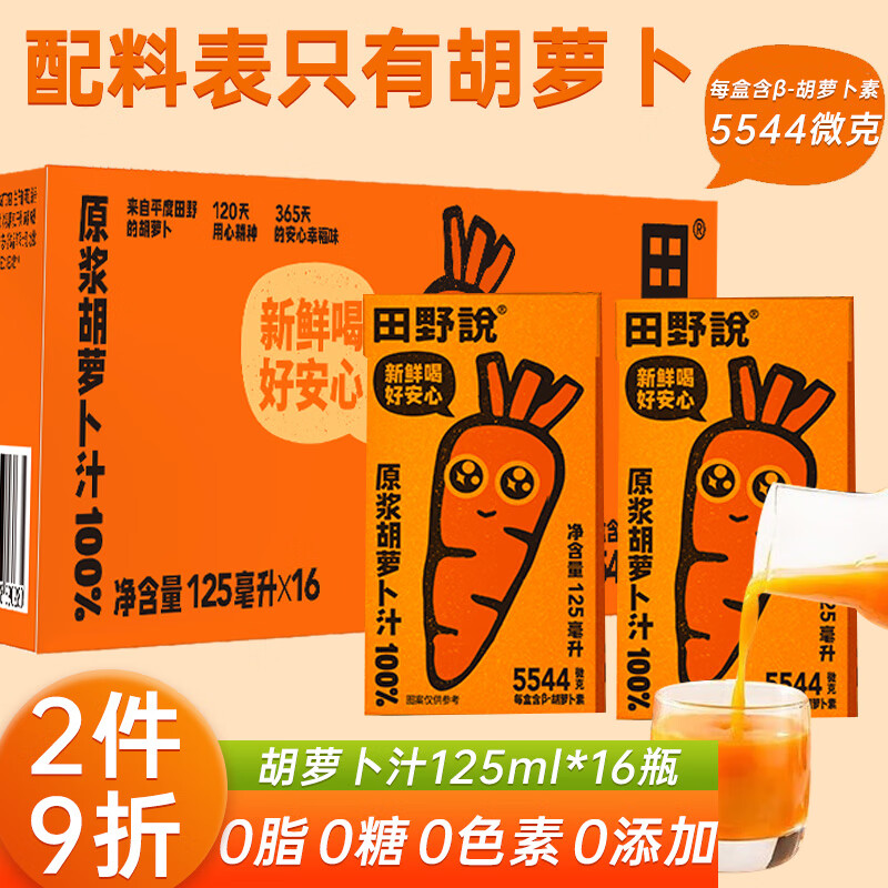 ��Ұ˵���ܲ�֭100%����֭125ml16ƿ����֭����������0֬������