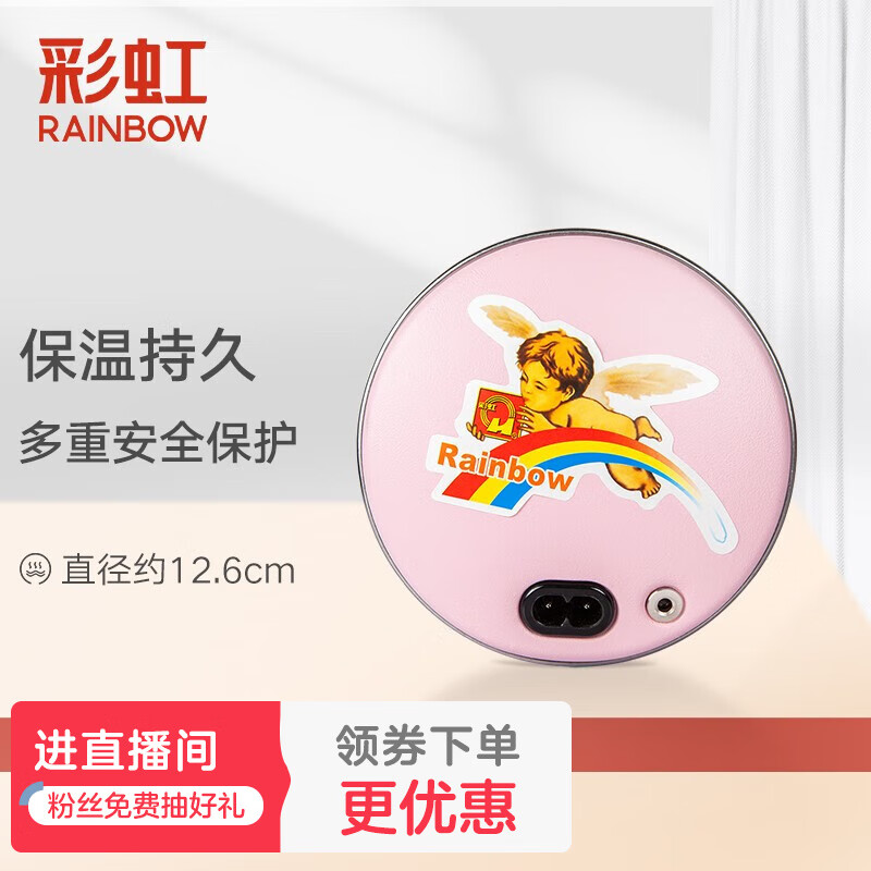 彩虹电热暖手器暖手饼暖手炉充电暖手宝电暖宝电烘笼（外套花色随机） 粉色小号【储热迅速 无水防爆 】怎么看?
