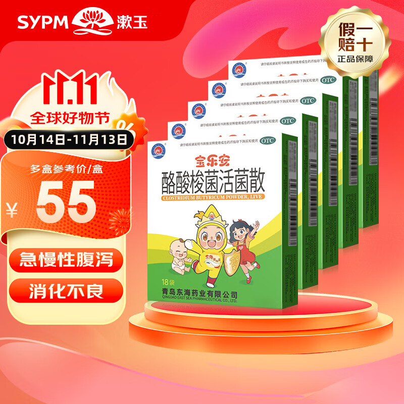 5g*18袋 儿童腹泻 消化不良肠道菌群紊乱 国药准字益生菌东海药业 5