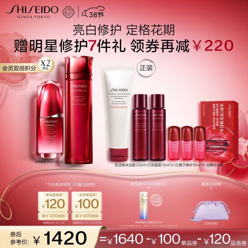资生堂（SHISEIDO）红色蜜露精萃液+红腰子精华补水保湿化妆品护肤品套装送女生