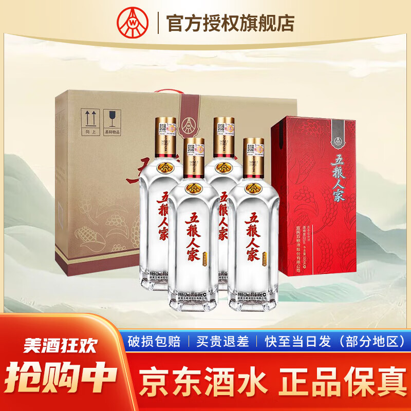 五粮液股份五粮人家婚宴喜酒浓香型白酒整箱 42度 500ml 4瓶 礼盒装