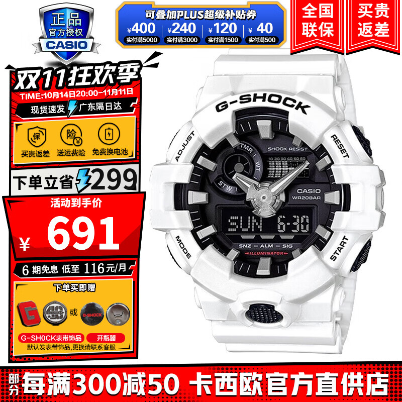 g-shock防震防水潮流时尚运动ga-700学生腕表礼物 ga-700-7a(白武士)