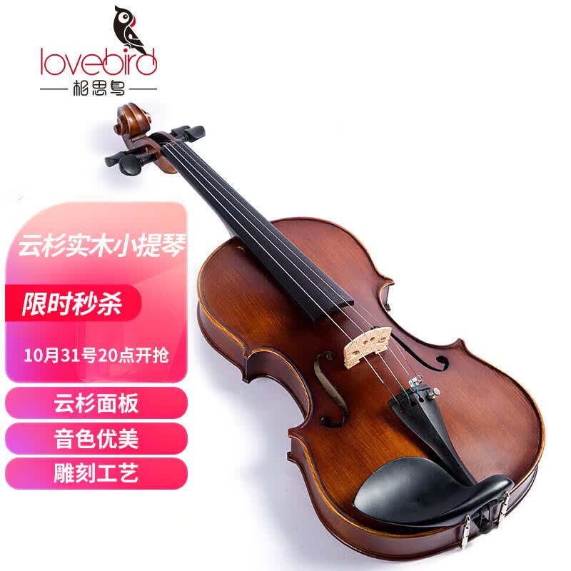 相思鸟 实木小提琴表演考级练习4/4自然风干西洋乐器松香随行三角硬盒怎么看?