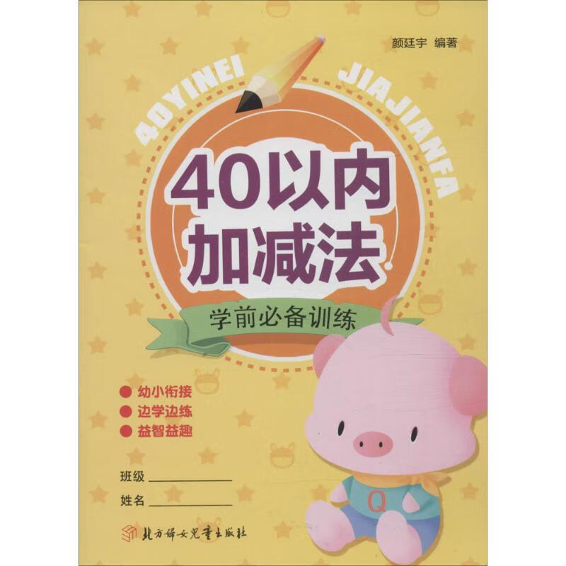 40以内加减法40以内加减法